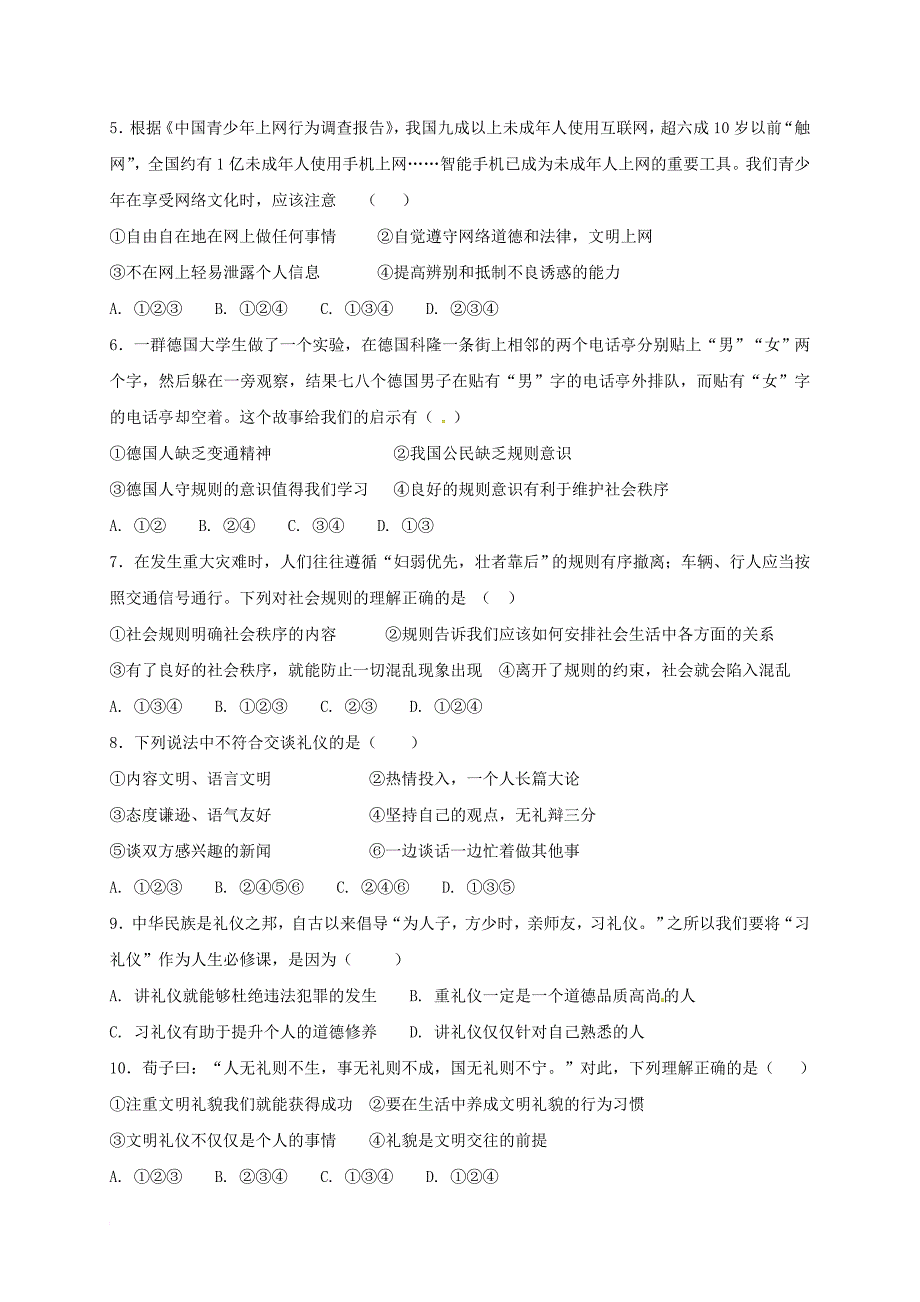 广东省河源市江东新区2017_2018学年八年级政治上学期第二次月考试题无答案新人教版_第2页