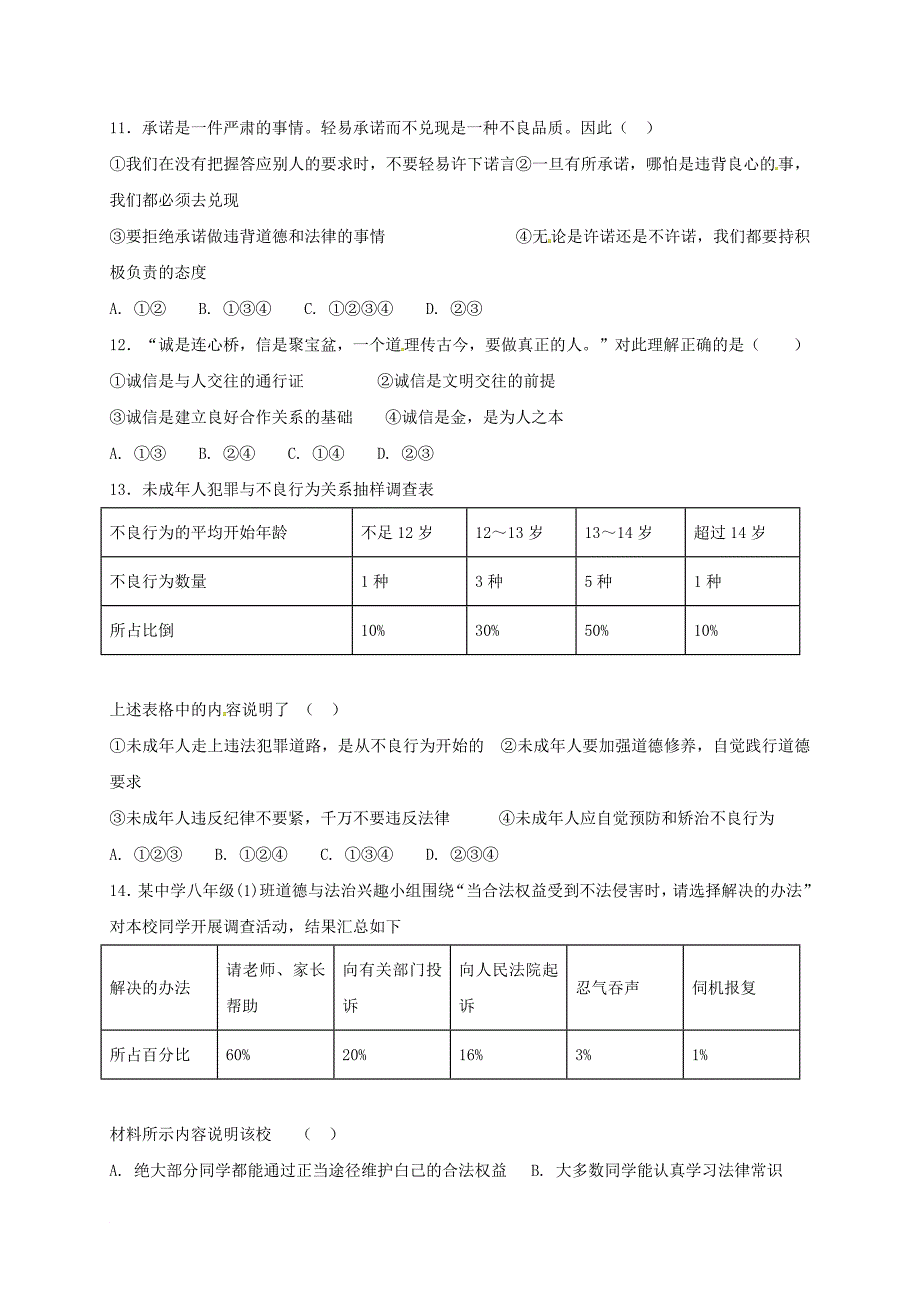 广东省河源市江东新区2017_2018学年八年级政治上学期第二次月考试题无答案新人教版_第3页