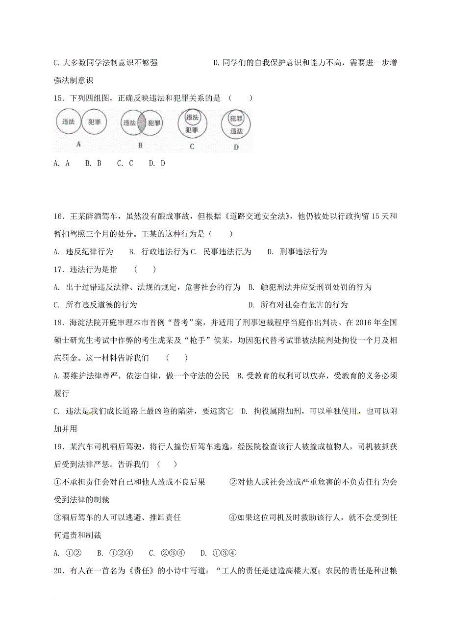 广东省河源市江东新区2017_2018学年八年级政治上学期第二次月考试题无答案新人教版_第4页