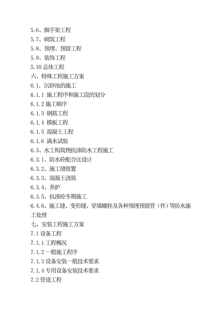 绥阳污水处理厂二期工程施工设计_第4页