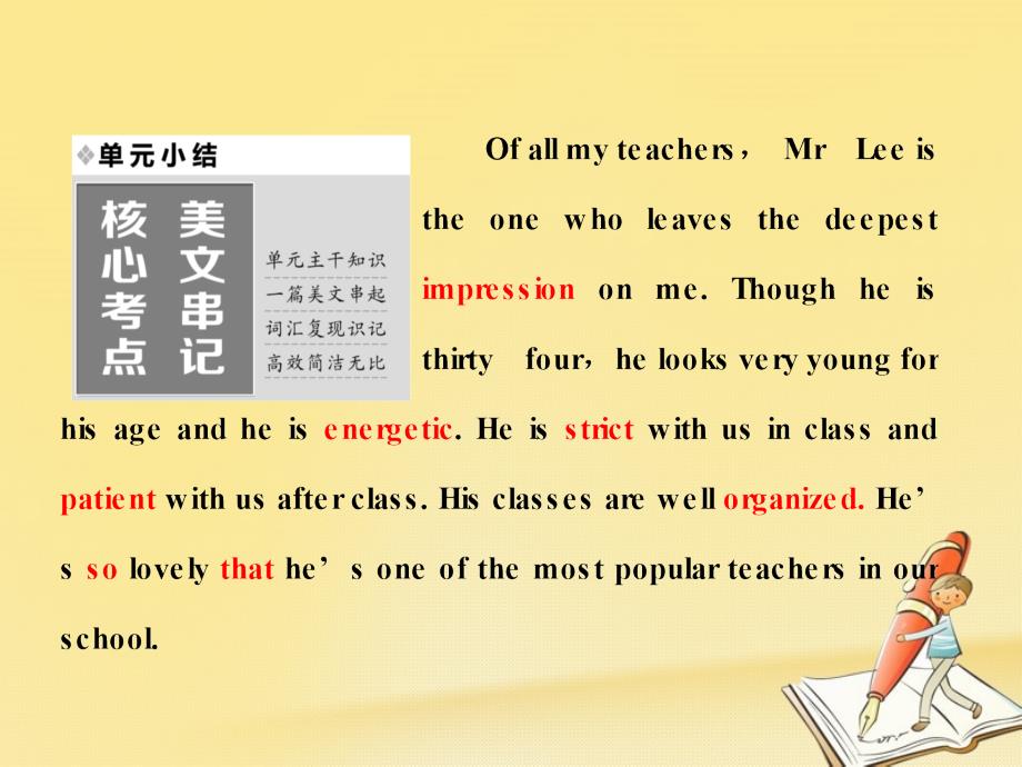 高中英语 module 2 my new teachers单元小结课件 外研版必修1_第1页