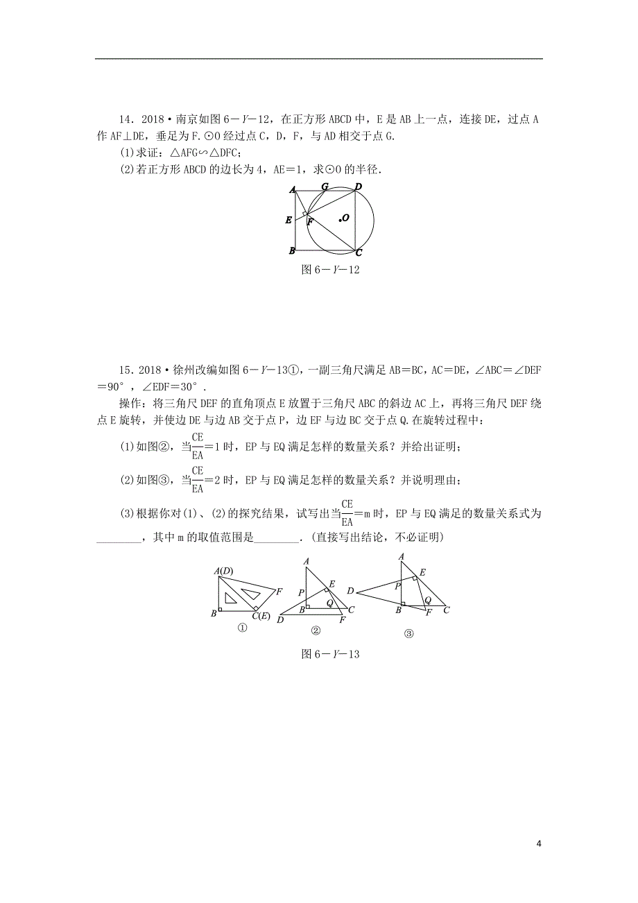 九年级数学下册第6章图形的相似本章中考演练同步练习新版苏科版_第4页