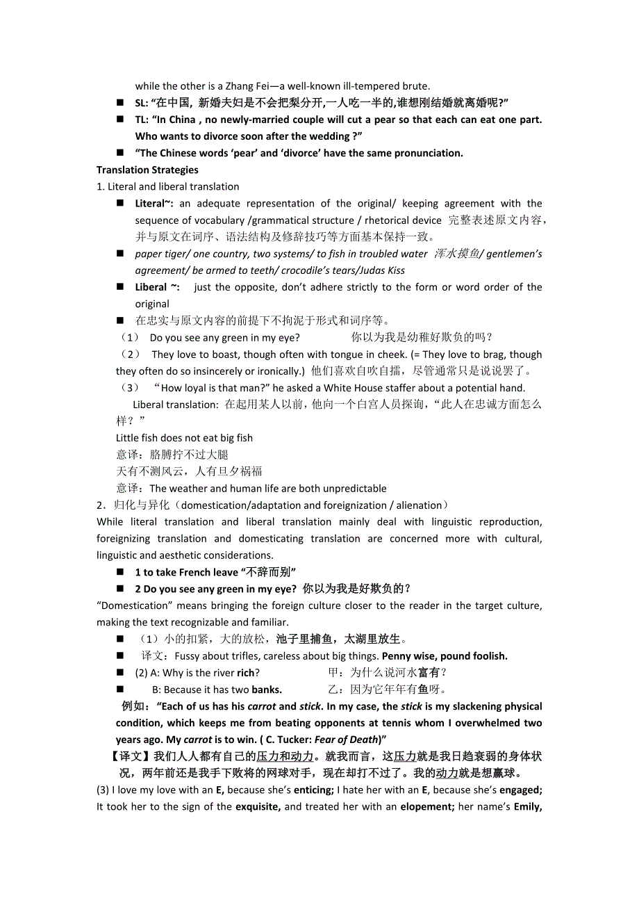 翻译理论及实践基础知识_第3页