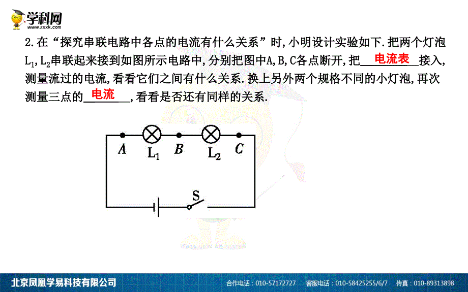 2018年秋（沪粤版）九年级上册物理课件：13.4　探究串、并联电路中的电流_第4页