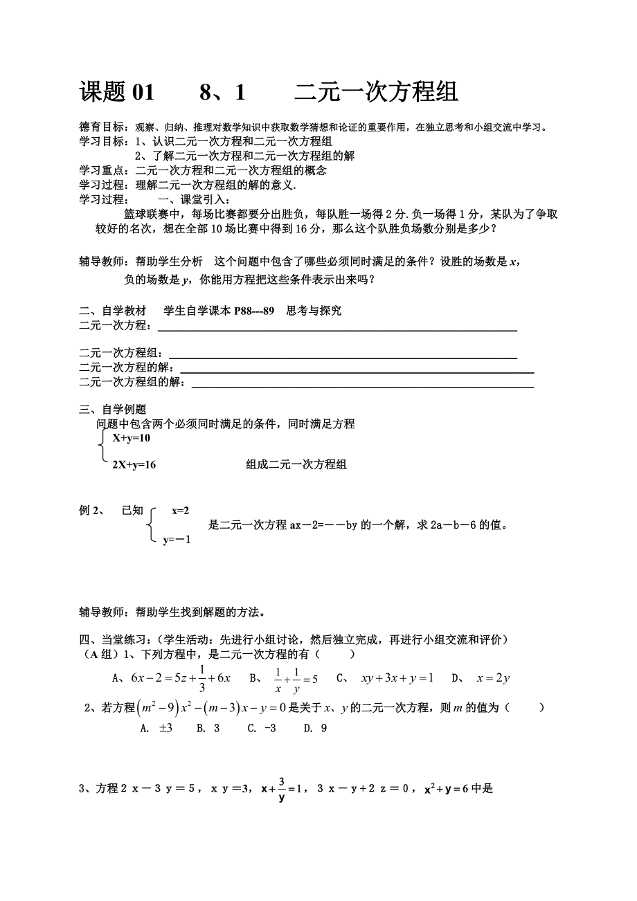 2017-2018学年七年级数学人教版下导学案：8.1二元一次方程组_第1页