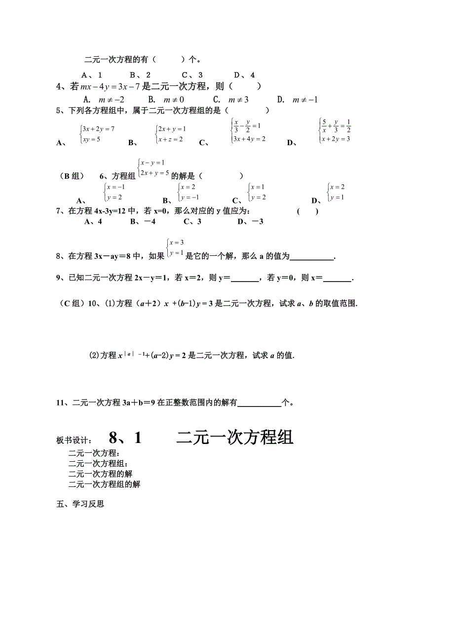 2017-2018学年七年级数学人教版下导学案：8.1二元一次方程组_第2页