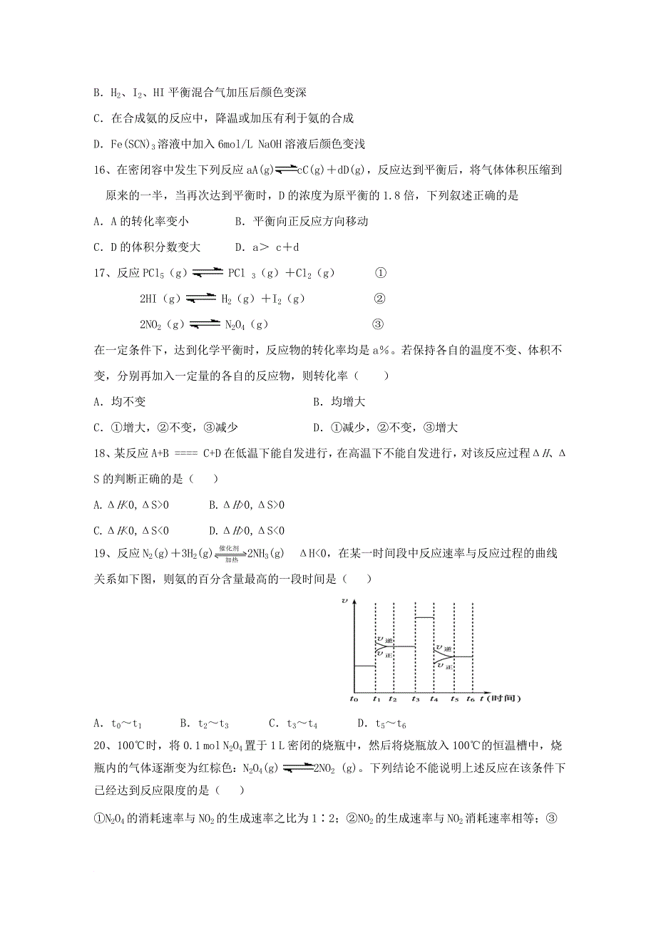 内蒙古巴彦淖尔市2017_2018学年高二化学上学期期中试题a卷_第4页