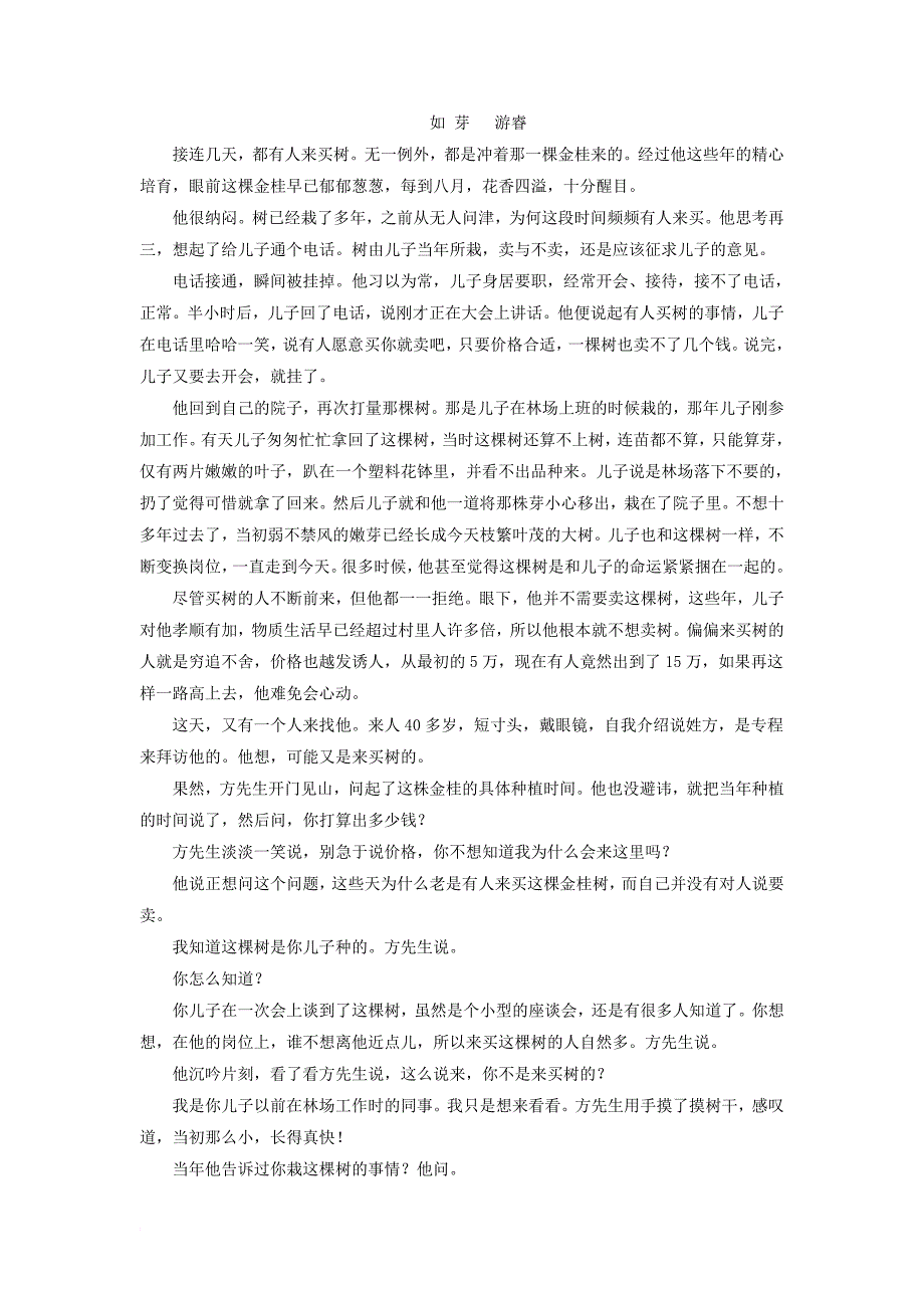 2018届高三语文第03期好题速递分项解析汇编专题02文学类文本阅读之小说含解析_第4页