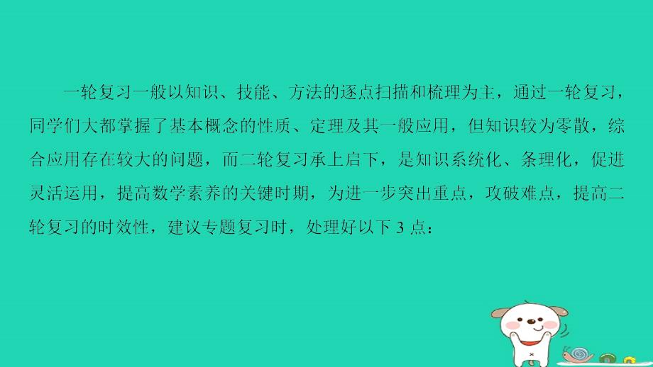 高考数学 名师寄语 第1点 归纳常考知识，构建主干体系课件_第2页