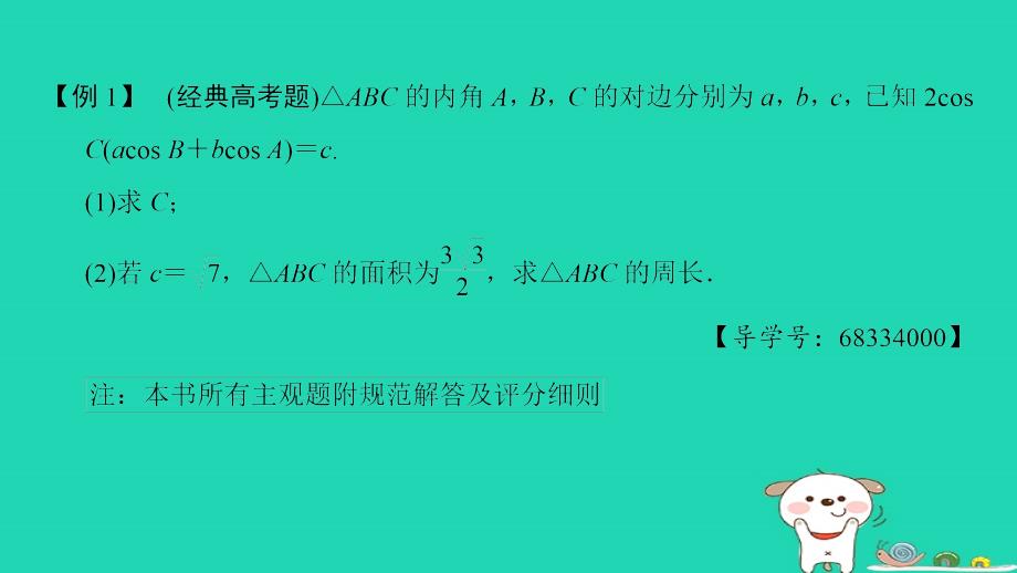 高考数学 名师寄语 第1点 归纳常考知识，构建主干体系课件_第4页