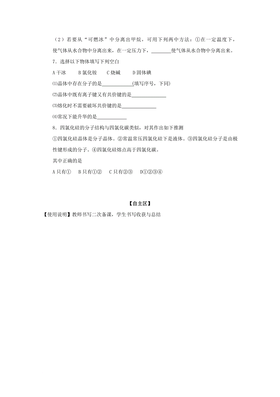 河北省邢台市高中化学第三章晶体结构与性质第二节分子晶体与原子晶体第1课时导学案新人教版选修3_第4页