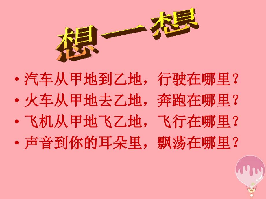 四年级科学上册 3_3 声音是怎样传播的课件2 湘教版_第3页