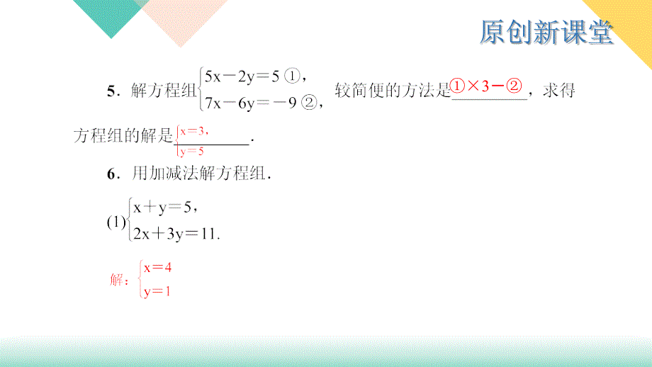 2018春浙教版七年级数学下册课件：2.3解二元一次方程组   第2课时_第4页