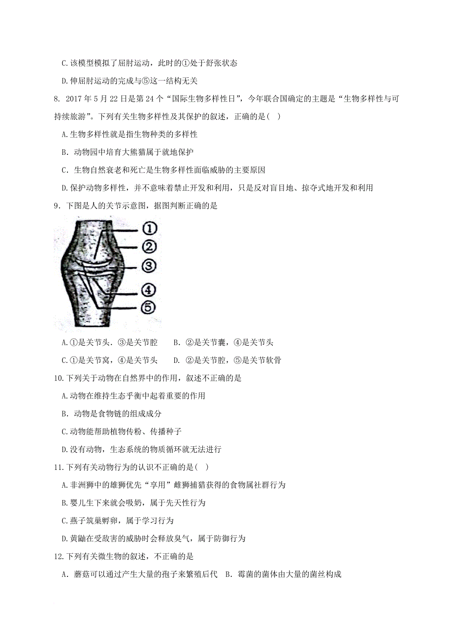 八年级生物上学期期中质量调研试题 新人教版_第2页