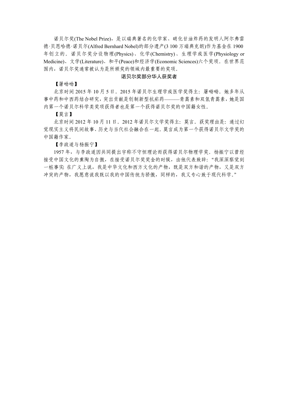 2018年秋八年级（河北 人教版）语文上册练习：2  首届诺贝尔奖颁发_第4页