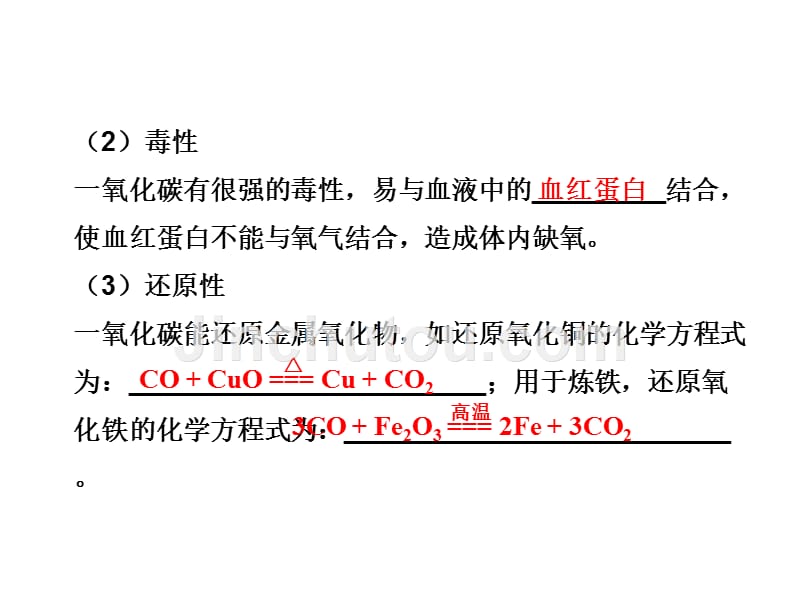 2018年中考化学一轮复习（人教版）课件：第6单元  第2课时  co2和co及co2的制取_第4页