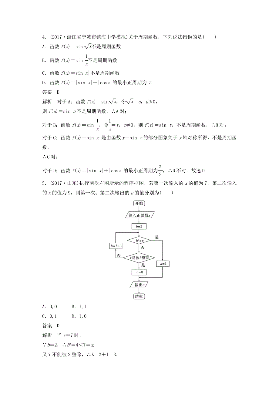 高考数学二轮复习 专项精练（高考22题）12＋4“80分”标准练2 理_第2页