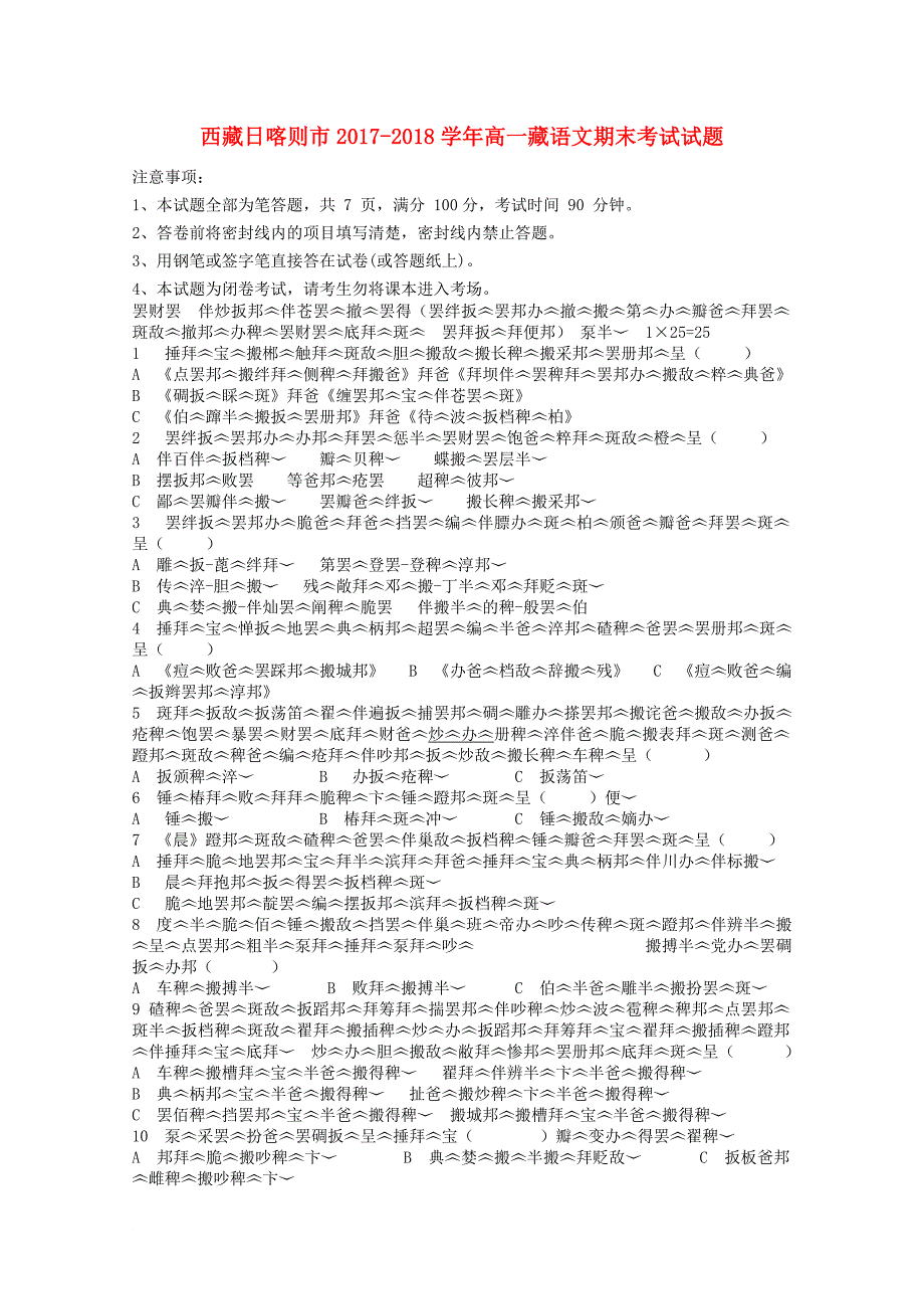 高一藏语文期末考试试题_第1页