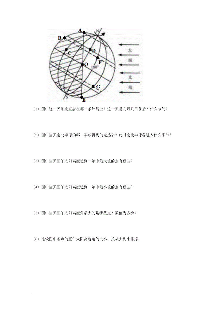 江西省赣州市高中地理第一章行星地球第二节太阳对地球的影响第24课时正午太阳高度角的变化达标检测无答案新人教版必修1_第2页