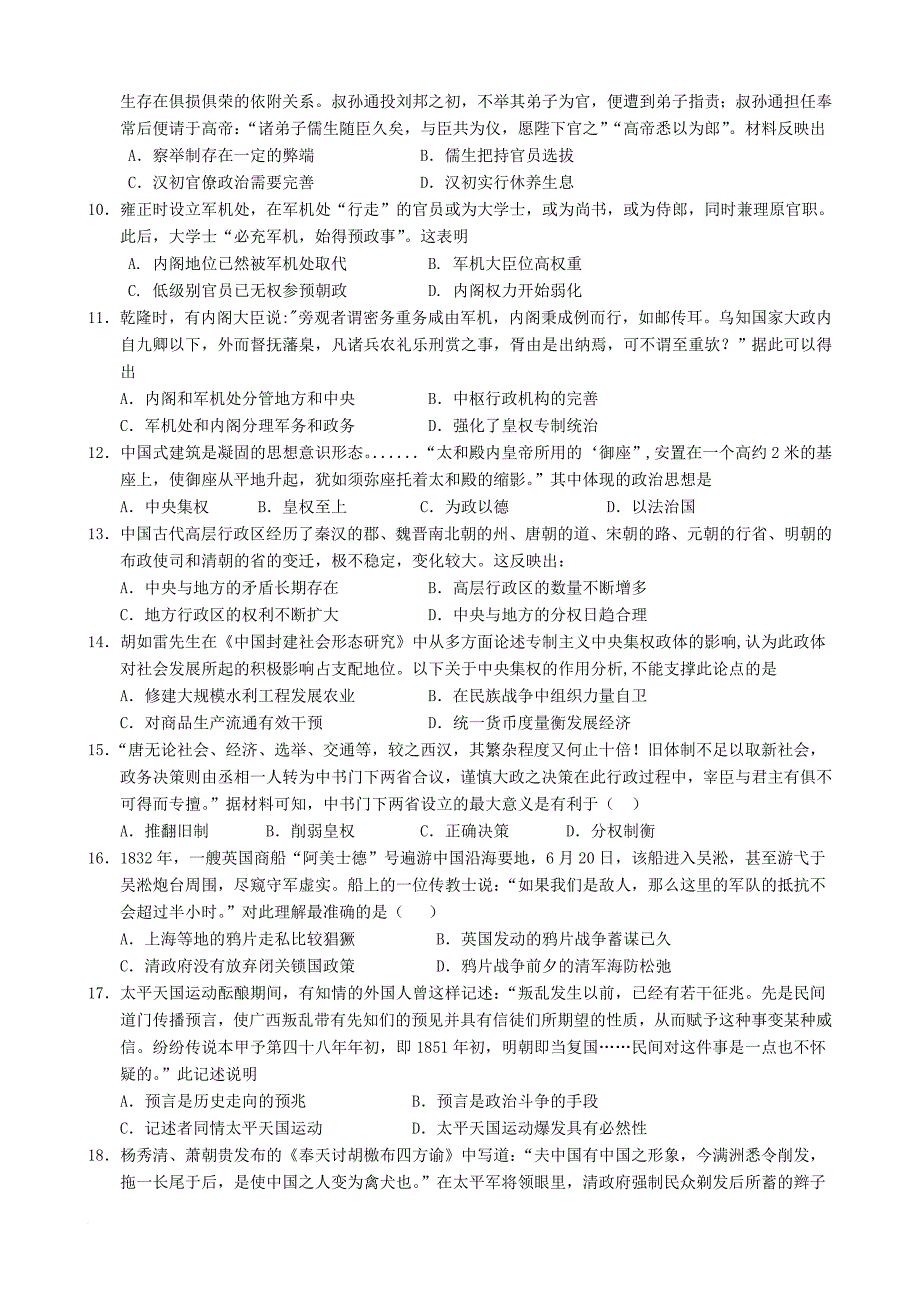 高一历史上学期第二次月考试题4_第2页