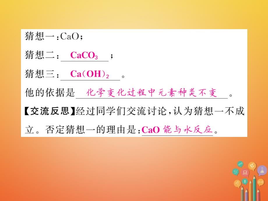 2018届（课堂内外）九年级化学鲁教版下册课件：专题八实验探究_第3页