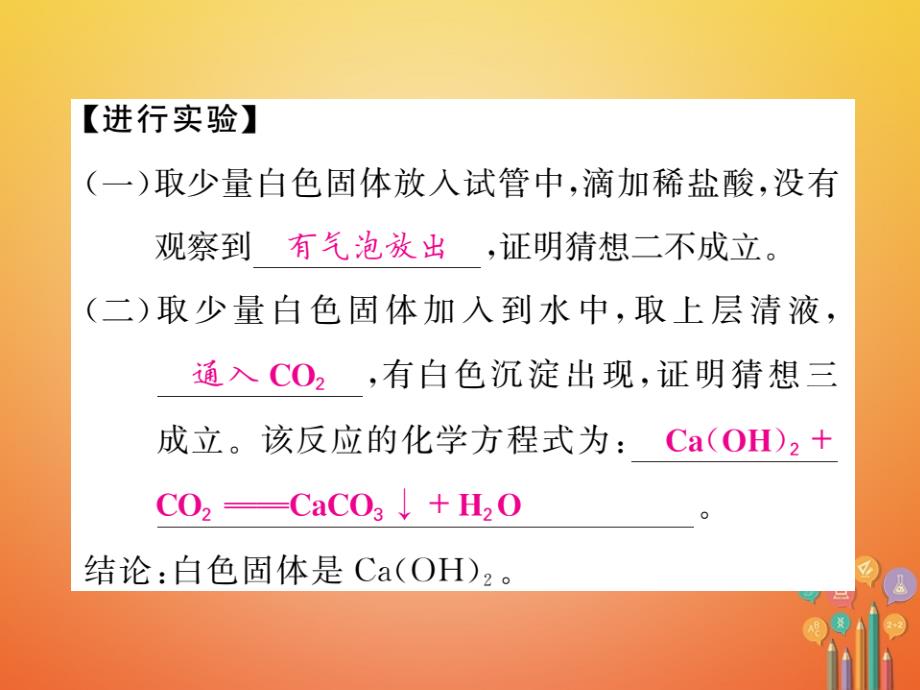 2018届（课堂内外）九年级化学鲁教版下册课件：专题八实验探究_第4页