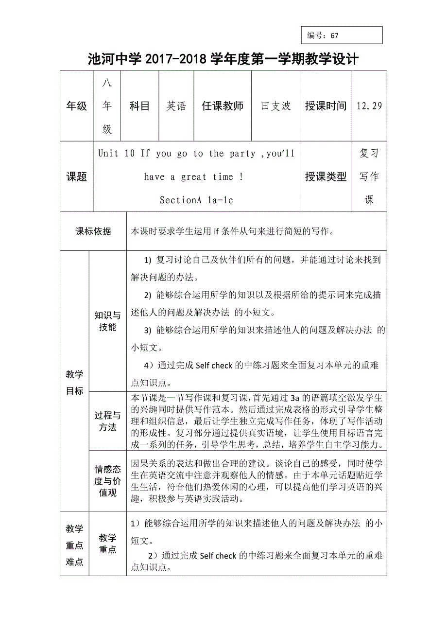 2017-2018学年（人教新目标版）八年级英语上册教案：unit 10 section b   3a-3c self check教学设计_第1页