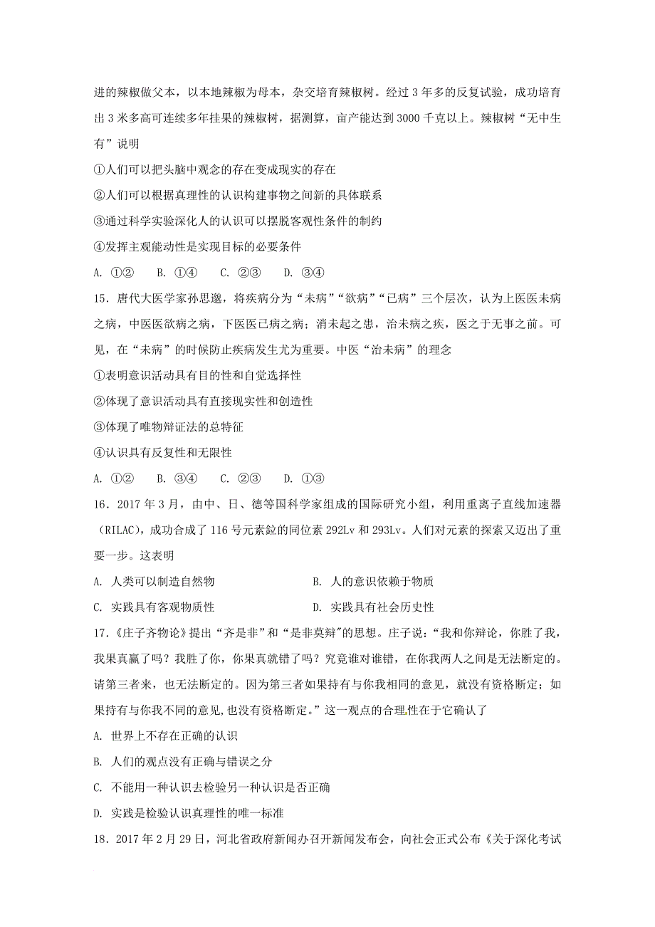 河北省邯郸市2017_2018学年高二政治上学期期中试题文_第4页