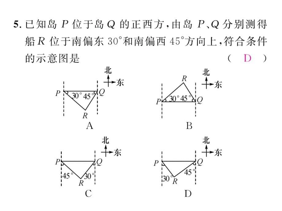 2018秋七年级上册（贵阳）数学北师大版检测课件：4.3  角_第5页