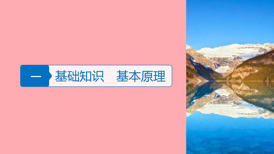 2018届高三地理二轮专题复习专题四自然地理规律与人类活动微专题15自然地理环境的差异性课件新人教版_第3页