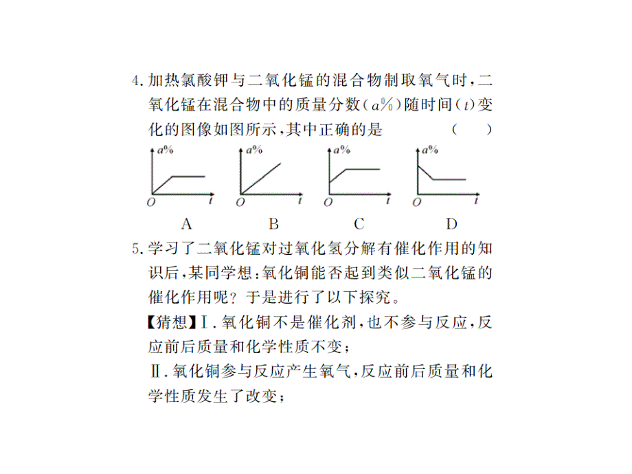 2018年秋九年级（人教版）化学上册习题课件：专题突破（三）_第4页