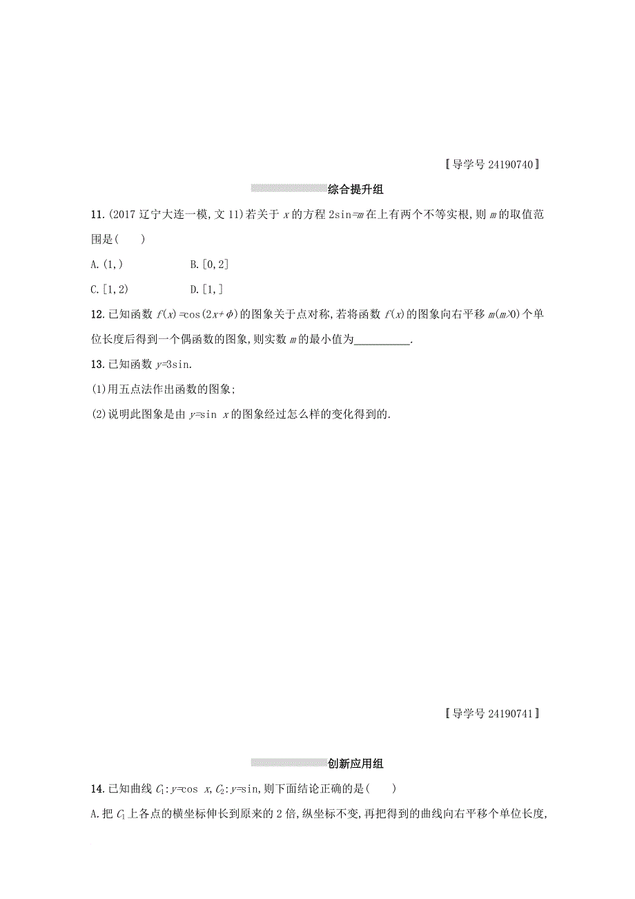 高考数学 第四章 三角函数、解三角形 课时规范练19 函数y=asin(ωx+φ)的图象及应用 文 新人教a版_第3页