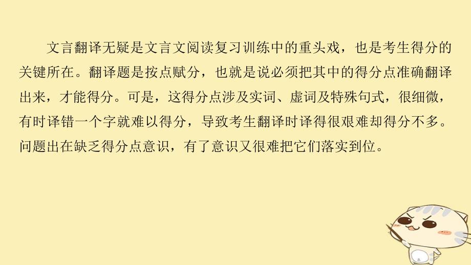 高考语文二轮复习 考前三个月 第一章 核心题点精练 专题一 文言文阅读 精练三 三大翻译得分点译到位 一、关键实词译到位课件_第2页