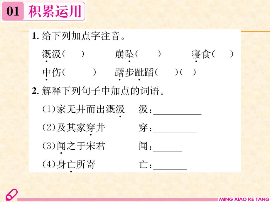 2018秋河南人教部编版七年级语文上册习题课件：22 寓言四则（2）_第2页