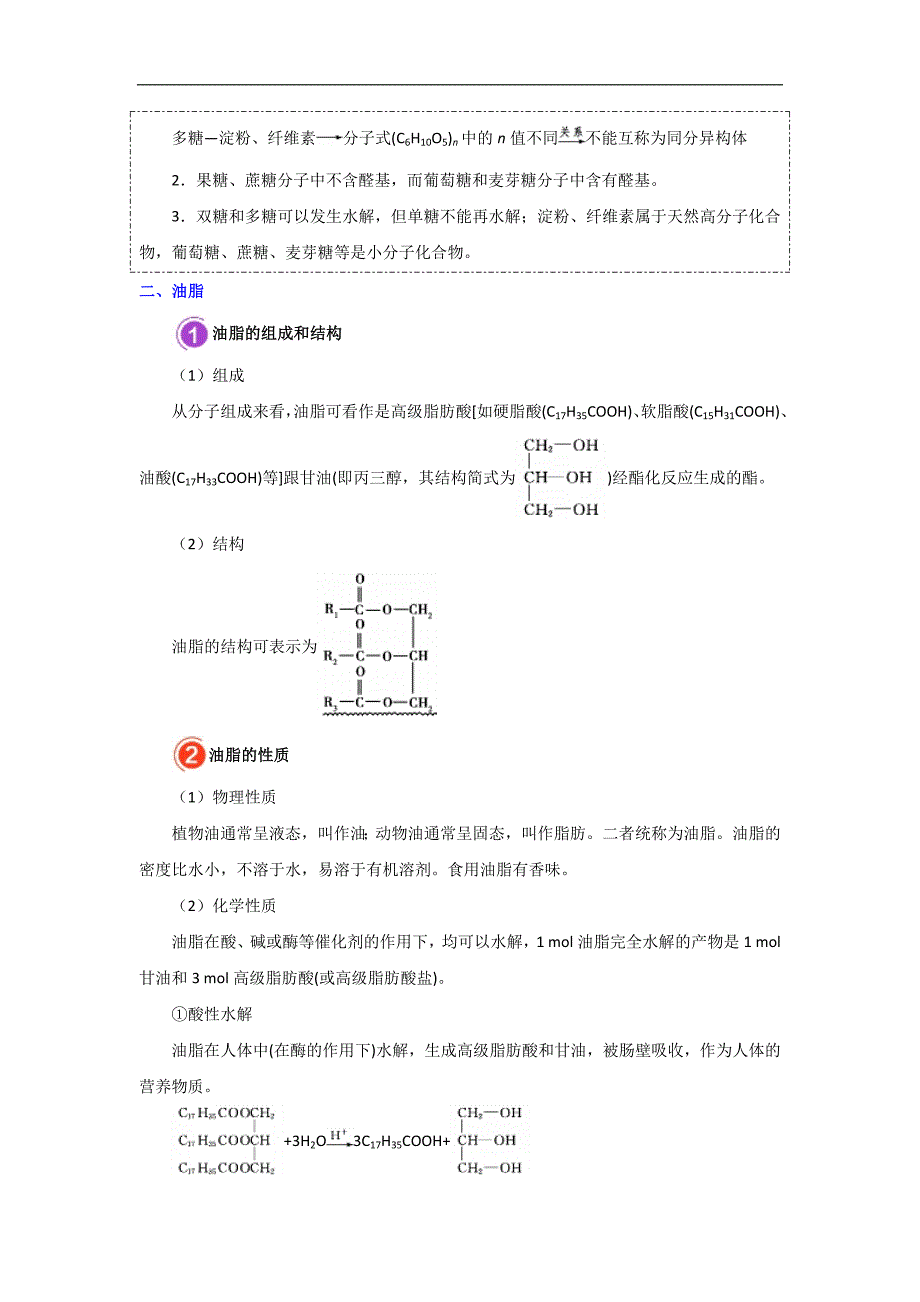 考点54 基本营养物质 合成材料-高考全攻略之备战2019年高考化学考点一遍过 word版含解析_第4页