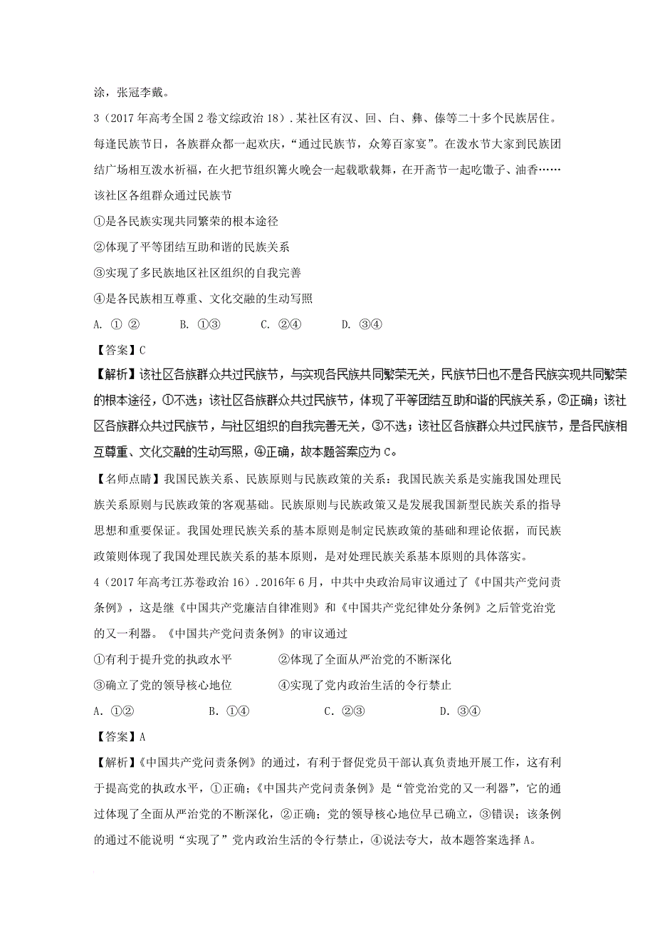 2011年_2017年高考政治真题分单元汇编专题07发展社会主义民主政治含解析_第2页