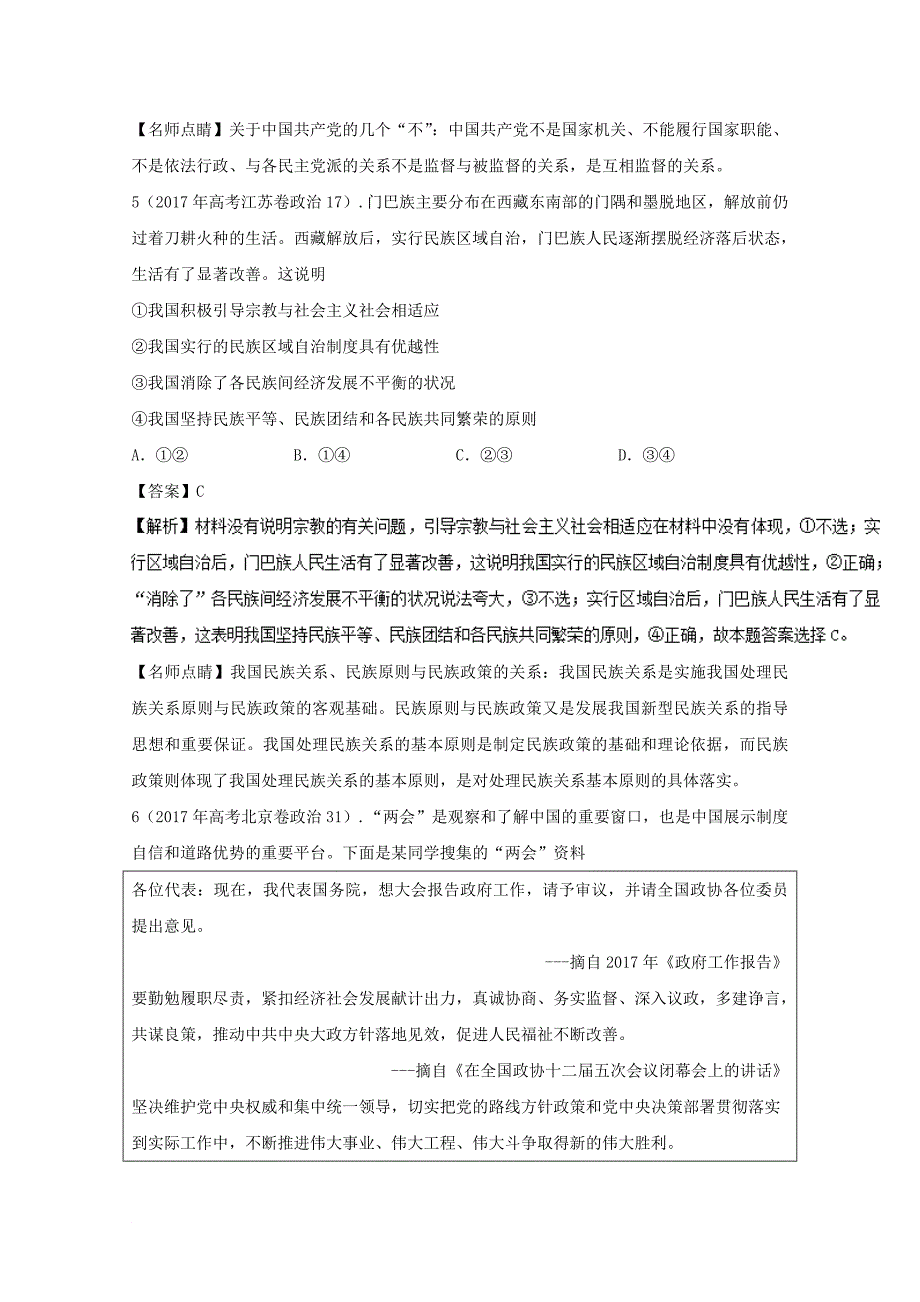 2011年_2017年高考政治真题分单元汇编专题07发展社会主义民主政治含解析_第3页