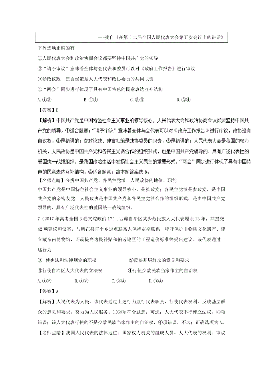 2011年_2017年高考政治真题分单元汇编专题07发展社会主义民主政治含解析_第4页