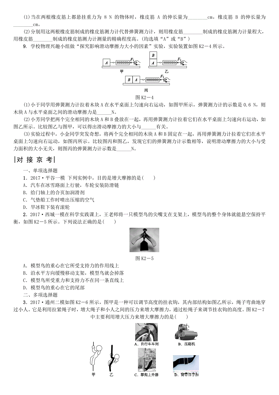2018年中考物理北京专版复习练习：第2课时　力的概念　重力　摩擦力_第2页