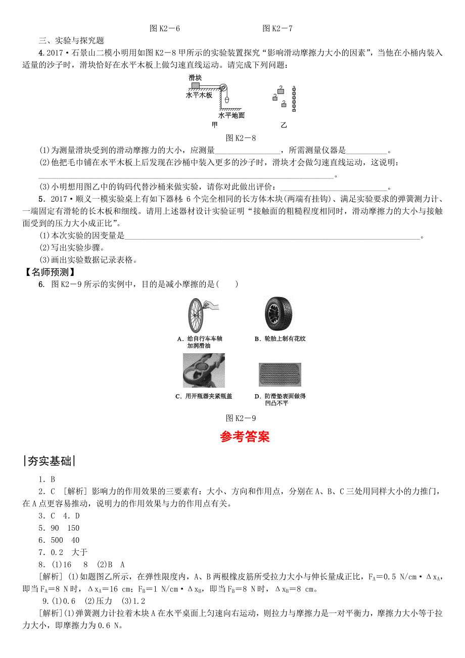 2018年中考物理北京专版复习练习：第2课时　力的概念　重力　摩擦力_第3页