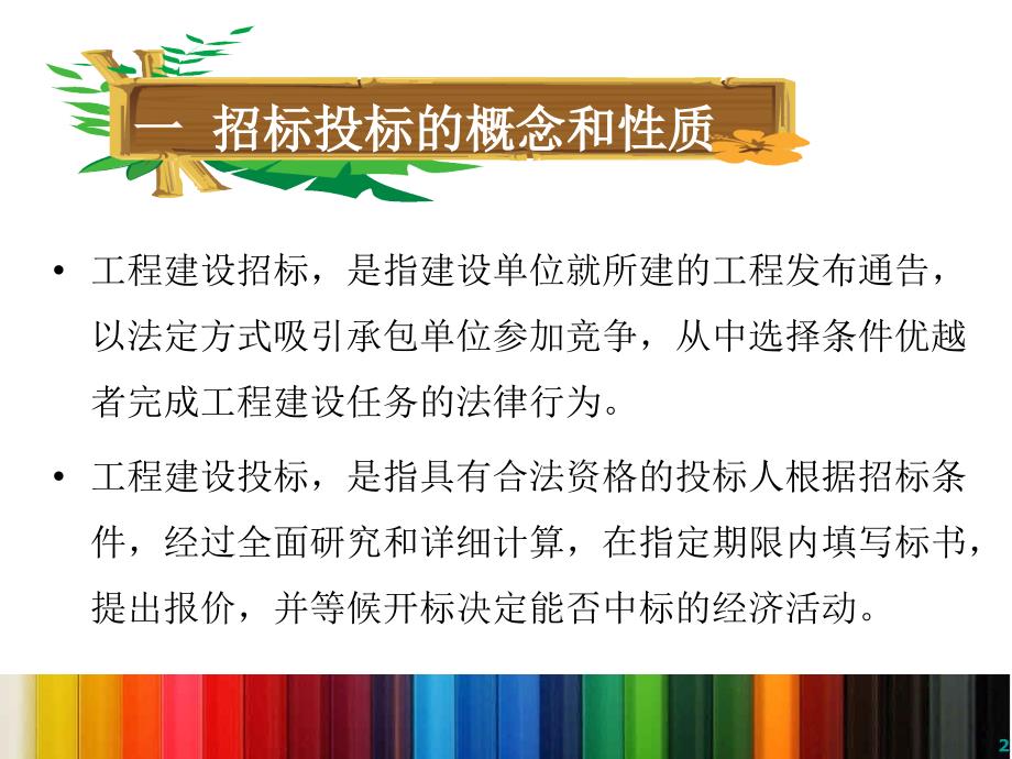 项目四建设项目招投标阶段工程造价控制_第2页