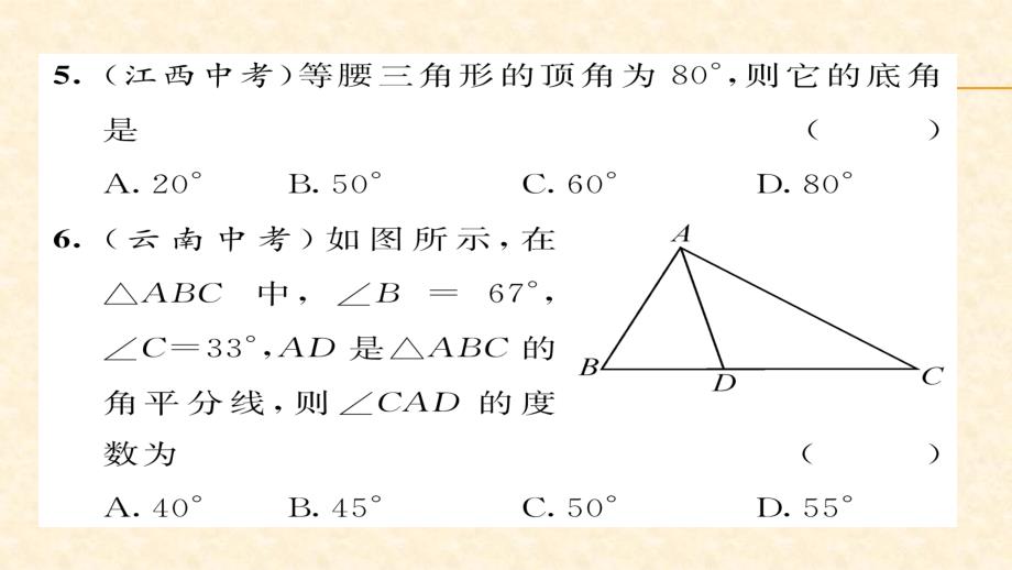 2018春北师大版七年级数学下册同步作业课件 第四章   重难点突破_第4页