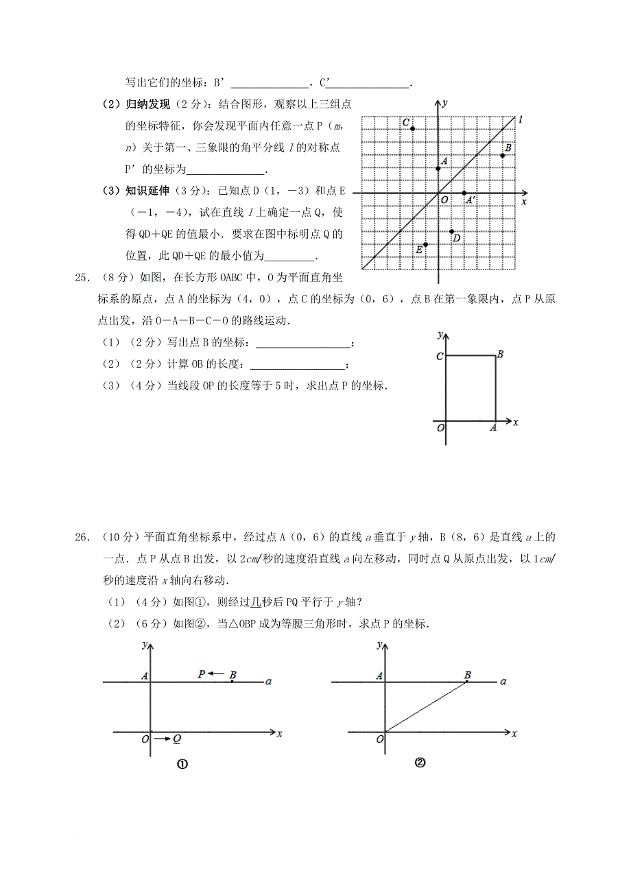 八年级数学上学期第一次月考试题（无答案） 北师大版1_第4页