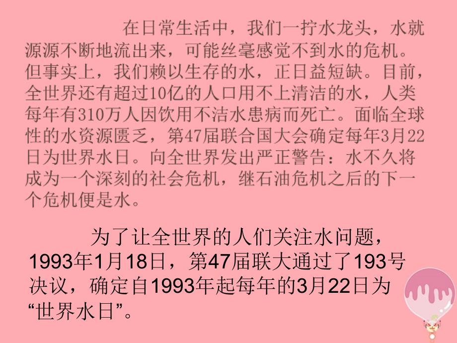 六年级数学上册 综合应用 节约用水课件2 新人教版_第2页