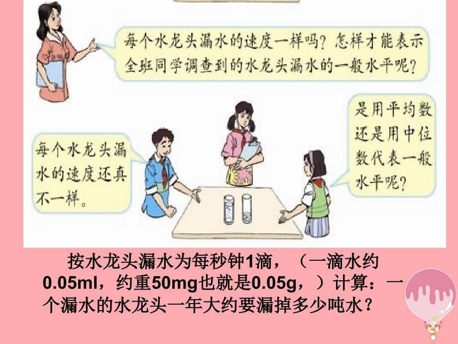 六年级数学上册 综合应用 节约用水课件2 新人教版_第5页