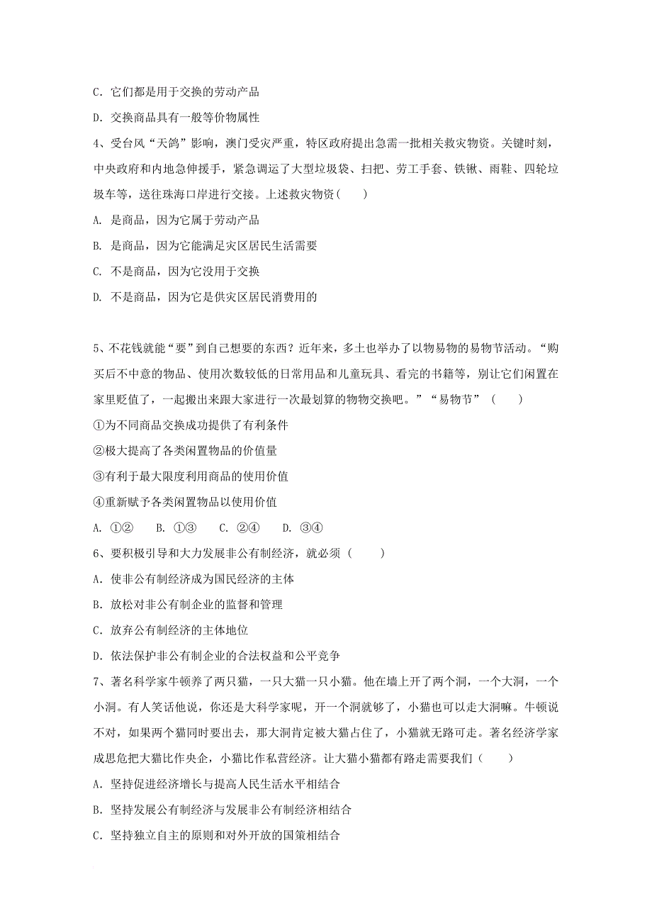 吉林省汪清县2018届高三政治11月月考试题_第2页