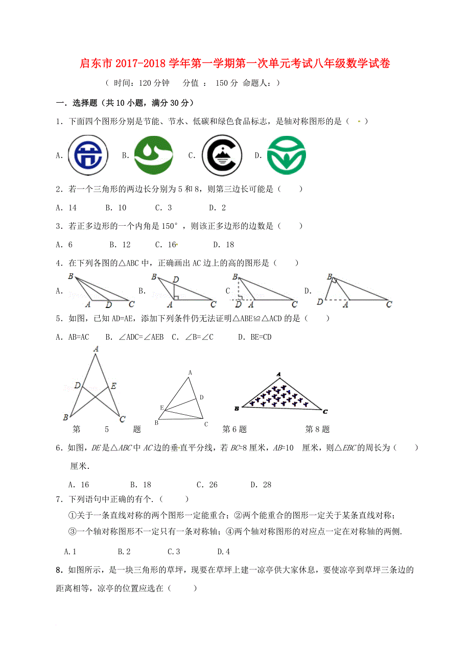 八年级数学9月月考试题 苏科版_第1页