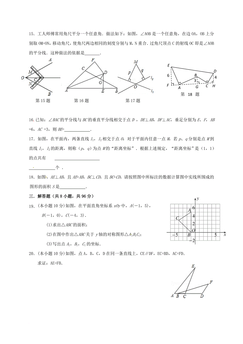 八年级数学9月月考试题 苏科版_第3页