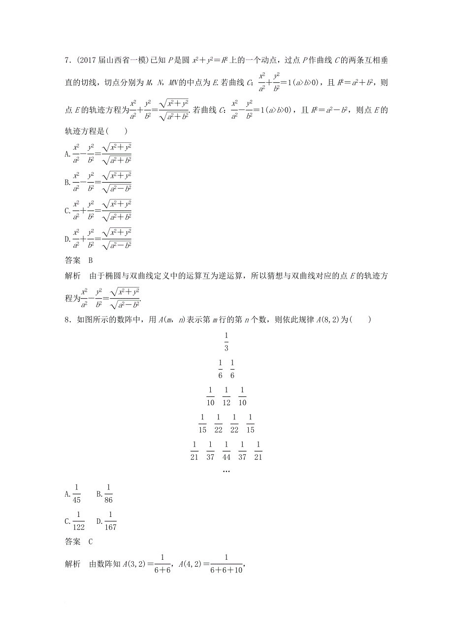 高考数学二轮复习（高考22题）12+4分项练13 推理与证明 文_第3页