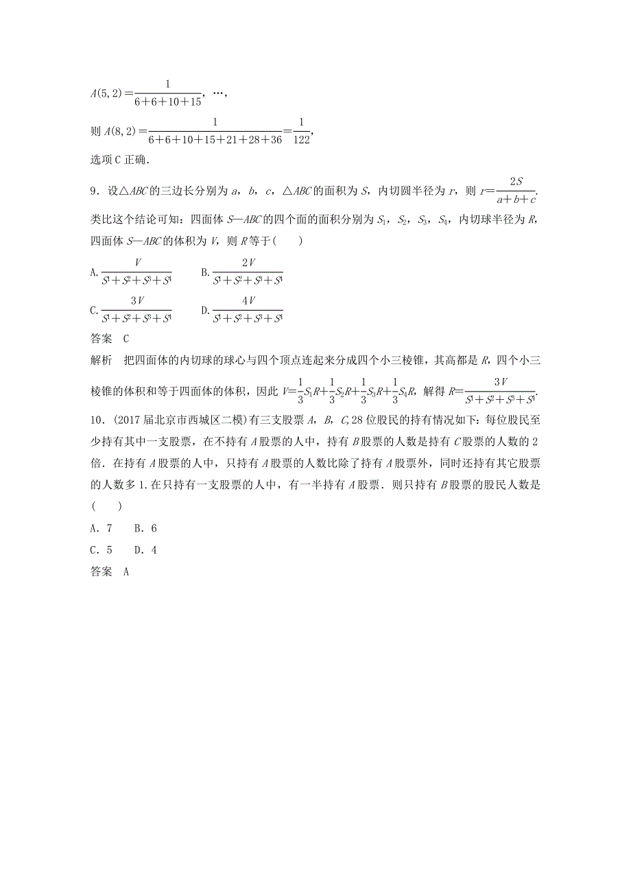 高考数学二轮复习（高考22题）12+4分项练13 推理与证明 文_第4页